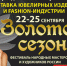ЗОЛОТО И БАРХАТ ВЫСОКОГО СЕЗОНА - PrivetSochi.Ru