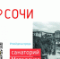 Спеши принять участие в общегородском квесте! - PrivetSochi.Ru