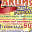 Беспрецедентная акция в парке "Ривьера"! - PrivetSochi.Ru