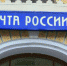 Сотрудник "Почты России" крал смартфоны из посылок москвичей - Сочи 24
