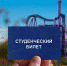 Студенческий праздник в «Сочи Парке» продлится четыре дня - Администрация г. Сочи