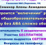 Семинар Алены Ахмедовой - PrivetSochi.Ru