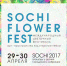 Второй международный цветочный фестиваль “Sochi Flowеr Fest” - PrivetSochi.Ru
