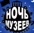 noch muzeev - Управление культуры