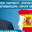 Депутат-бездельник Костя Затулин обиделся на БлогСочи - BlogSochi.Ru