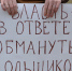 Губернаторы ответят перед правительством за обманутых дольщиков в своем регионе. Почему в городе-курорте Сочи в этом не уверены? - PrivetSochi.Ru
