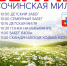 Сочинская миля в День России - PrivetSochi.Ru
