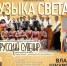 «Музыка света 2» - BlogSochi.Ru