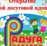 Открылась площадка в Адлере — «Радуга детства» - Управление культуры