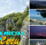 Любимые места с видом на Сочи - BlogSochi.Ru