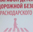 В Сочи стартует марафон детской дорожной безопасности   - Сочи объектив