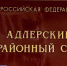 Сочинец забетонировал железнодорожные пути для проезда к магазину - ГТРК Кубань в г. Сочи