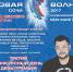 Новая Волна 2017 — 13 сентября — День премьер и группа «Руки Вверх» - 1838.РФ