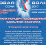 Новая Волна 2017 — 14 сентября — Гала-концерт, посвященный закрытию конкурса - 1838.РФ