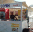 Олимпийская набережная: никому нельзя, а Им-можно - PrivetSochi.Ru