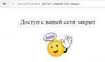 "Сочи камеры" доступны не всем!
