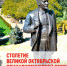 Приглашаем встретить праздник Великой Октябрьской Революции вместе! - BlogSochi.Ru