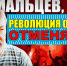 В Сочи массово задерживают сторонников революционера Вячеслава Мальцева - BlogSochi.Ru