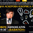 Интеллектуальная игра в Сочи от знатоков «Что? Где? Когда?» - BlogSochi.Ru