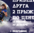 Скайпарк Сочи проводит акцию «Два прыжка по цене одного» - Сочи объектив