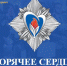 «Горячее сердце». Сочинцы могут рассказать свою историю о молодых героях - Администрация г. Сочи