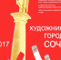 Выставка "Художники Сочи - городу" откроется на этой неделе в Художественном музее - PrivetSochi.Ru