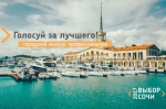 Три дня до финала. «Выбор Сочи 2017» продолжается