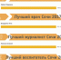Определились победители конкурса «Выбор Сочи 2017» - 1838.РФ