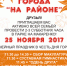 Приглашаем на семейный праздник в парк на Макаренко! - PrivetSochi.Ru