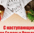 Новый год в Сочи, Подарки на Новый год в Сочи, Выставки Сочи - PrivetSochi.Ru