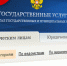 Кто что понял? "Сочинцам для получения электронных госуслуг необходимо обновить адресные данные" - PrivetSochi.Ru