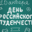 Дорогие студенты и аспиранты Сочинского государственного университета! - СГУ