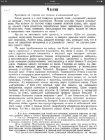 Чапш