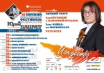 Чего ждать от XI Зимнего фестиваля искусств Юрия Башмета. Полная программа фестиваля.