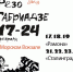 С 17 по 24 февраля в Сочи пройдут спектакли Тбилисского театра марионеток Резо Габриадзе - PrivetSochi.Ru