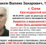 Найден, жив Внимание! Пропал человек! - PrivetSochi.Ru