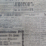 Местная жизнь («Сочинский листок» за №48 от 25 января 1913 года). - PrivetSochi.Ru