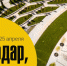 В Краснодаре пройдет стартап-тур Open Innovations Фонда «Сколково» - СГУ