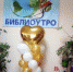 «Библиоутро 2018» - Управление культуры