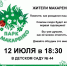 Год парку на Макаренко! Как будет отмечать? Приглашаем всех желающих на орг встречу - PrivetSochi.Ru