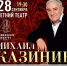 МИХАИЛ КАЗИНИК и Квартет им. С. В. Рахманинова представляют - «ЭТО ПРИЧУДЛИВОЕ БАРОККО» - PrivetSochi.Ru