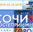 Выставка-конкурс студенческих работ «Сочи – гостеприимный город-2018» откроется на этой неделе в Художественном музее - PrivetSochi.Ru