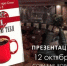 Литературная вечеринка с шампанским - в эту пятницу. Бесплатно. - PrivetSochi.Ru