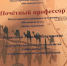 Ректор СГУ стала почетным профессором университета «Шелковый путь» - СГУ