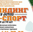 18 января приглашаем всех детей и родителей на открытое занятие по черлидингу! - PrivetSochi.Ru