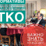 Проект постановления о нормативах накопления ТКО в Сочи. Обсуждаем - PrivetSochi.Ru
