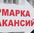 Ярмарка вакансий "Профессиональный мир женщины"  пройдет в Сочи - Администрация г. Сочи