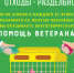 Люди - вместе, отходы - раздельно. Сочинцы скидываются вторсырьем на подарки ветеранам. - PrivetSochi.Ru