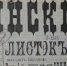 "Сочинский листок" 1912 год, Часть 2. Торговли двигатель - реклама - PrivetSochi.Ru