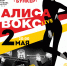 Гостиница Жемчужина, Алиса Вокс - PrivetSochi.Ru